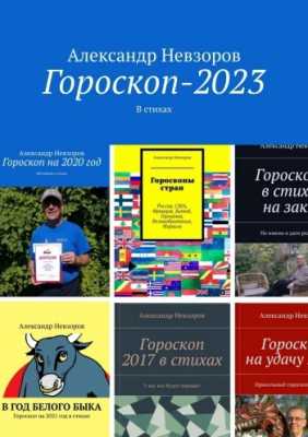 Гороскоп-2023 | Александр Невзоров