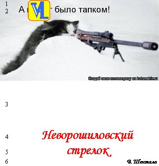 Неворошиловский стрелок | Валентин Шентала