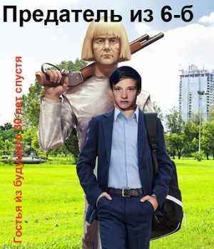 Предатель из 6-б | Владимир Попов