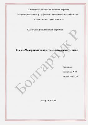 Реферат 30 с. Модернизация программного обеспечения   | Роман Болгарчук